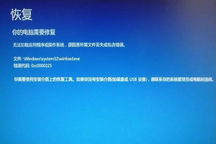 系統重裝|電腦無法開機藍屏錯誤代碼0xc0000225故障問題