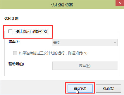 磁盤整理計劃怎么取消？win10系統(tǒng)如何取消默認磁盤整理計劃
