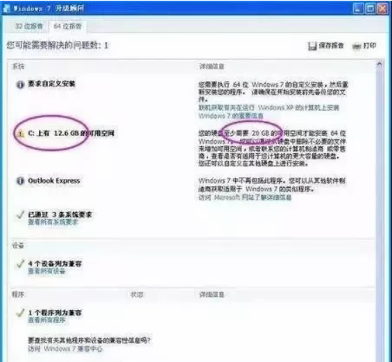 從xp到win7|xp系統一鍵升級重裝win7系統教程