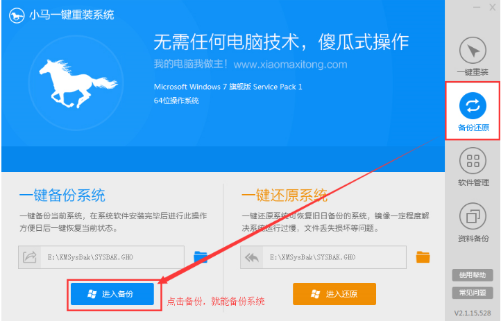 電腦如何重裝？電腦一鍵重裝win7系統教程