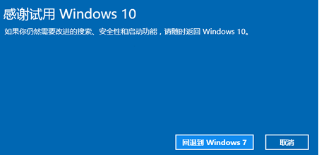 Win7重裝win10后怎么還原？win10還原win7詳細教程