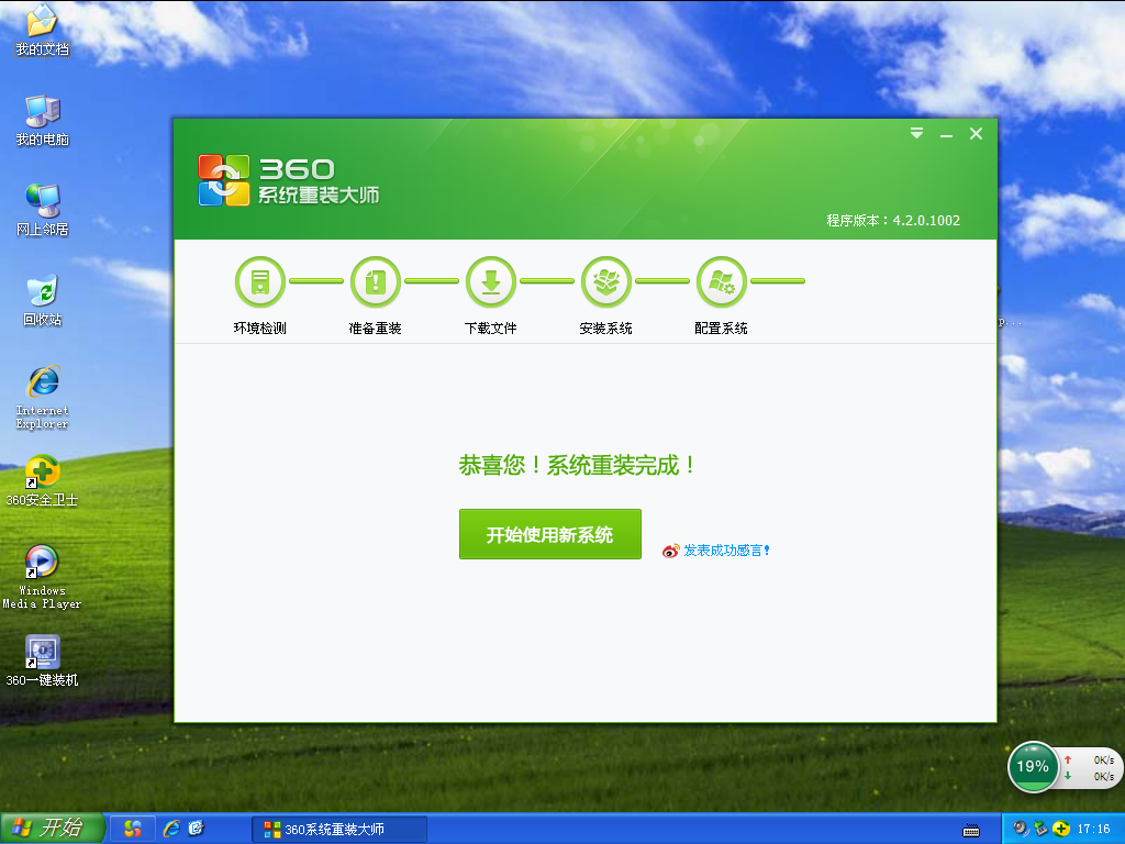 如何重裝xp系統(tǒng)？360一鍵重裝xp系統(tǒng)教程