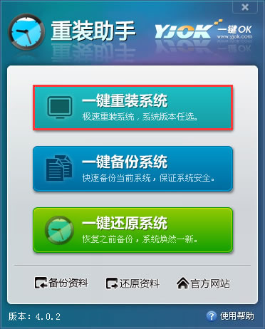 如何一鍵重裝系統(tǒng)？電腦一鍵重裝系統(tǒng)圖文詳解