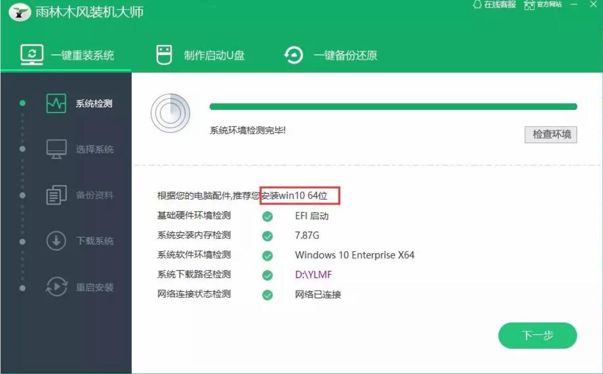 電腦一鍵重裝|雨林木風一鍵重裝電腦系統步驟