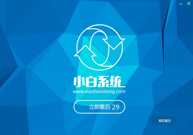 一鍵重裝系統多少錢？電腦小白免費一鍵重裝系統教程