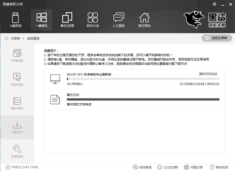 【一鍵重裝系統】黑鯊新手在線重裝電腦系統教程
