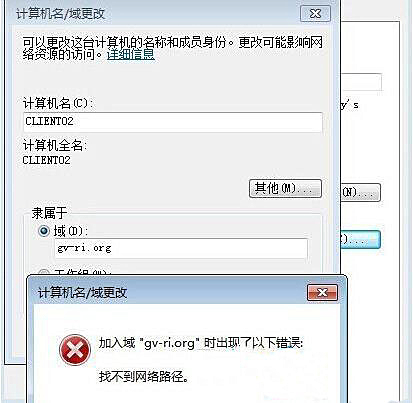 計算機名/域更改時提示找不到網絡路徑解決方案
