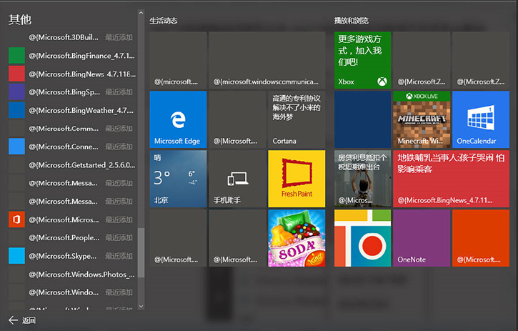 Win10重裝系統(tǒng)后開(kāi)始菜單變成亂碼的處理方法
