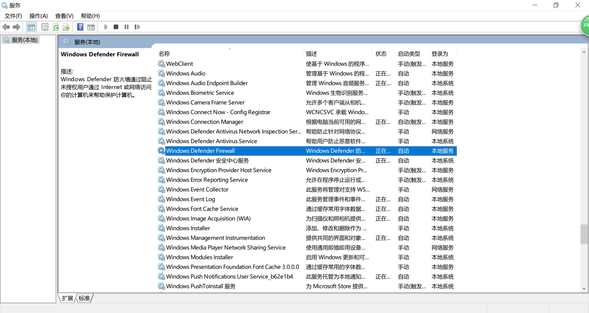 Win10系統怎么關閉防火墻