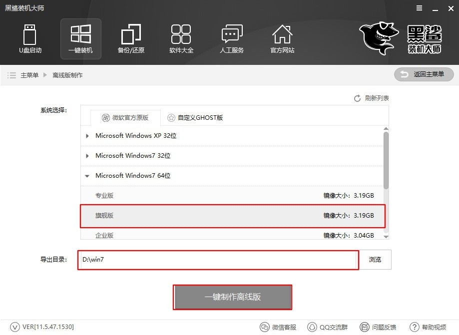 臺式電腦如何進行離線重裝win7操作系統