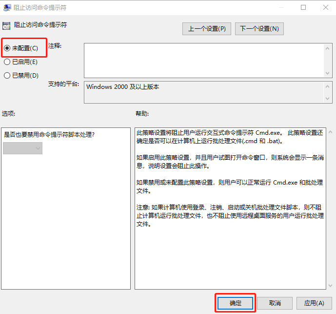 win10系統(tǒng)命令提示符被禁用怎么辦