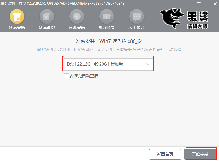 臺式電腦win7系統U盤啟動盤重裝教程