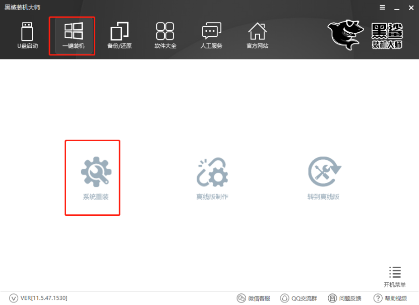 win7怎么對電腦一鍵重裝系統