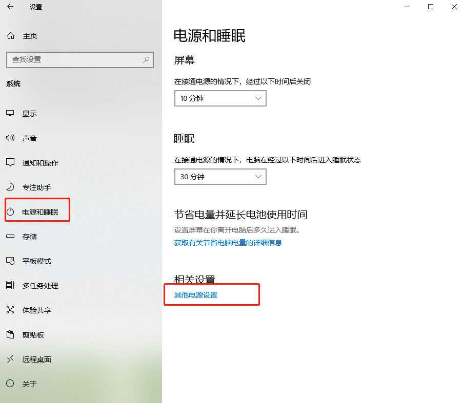 如何在win10系統(tǒng)中設(shè)置節(jié)能模式