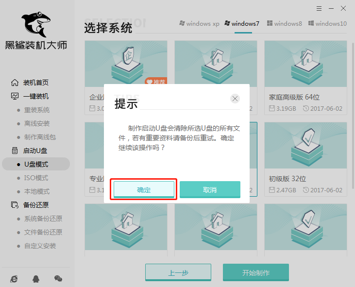 win7電腦u盤(pán)重裝系統(tǒng)詳細(xì)教程圖解