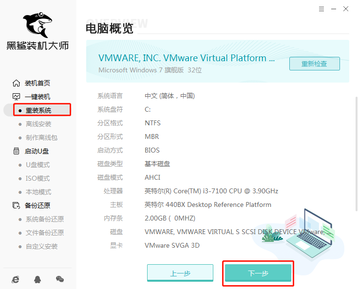 win10系統(tǒng)一鍵重裝步驟