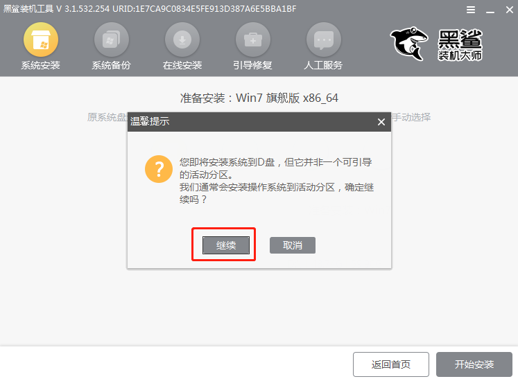 藍(lán)屏電腦怎么用U盤重裝win7系統(tǒng)