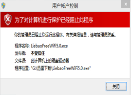 win10如何取消程序發(fā)布者“不受信任”彈框
