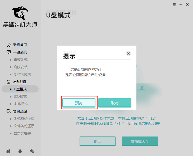 筆記本U盤重裝win7系統(tǒng)教程詳解