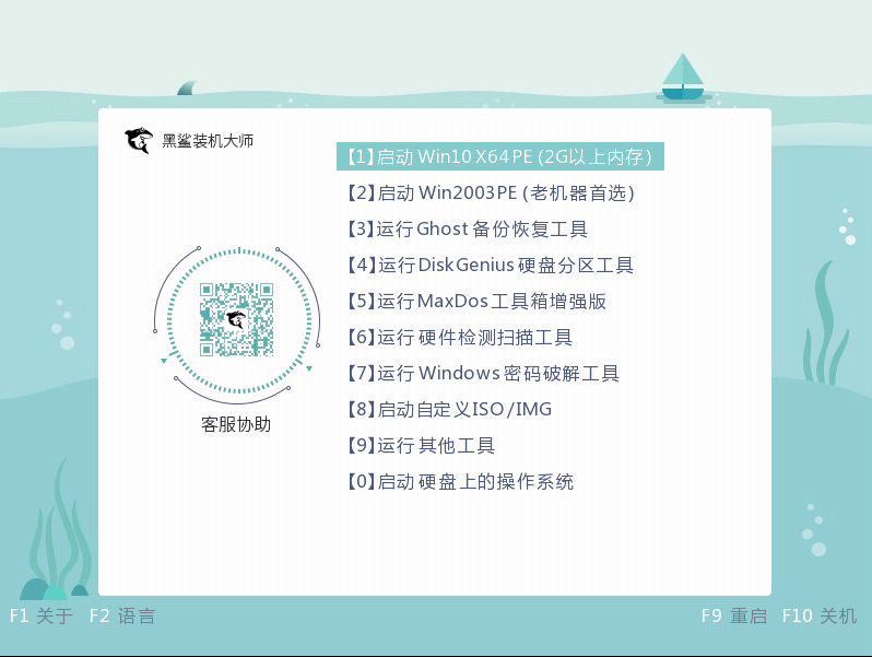 黑鯊安裝win7和win10雙系統教程詳解