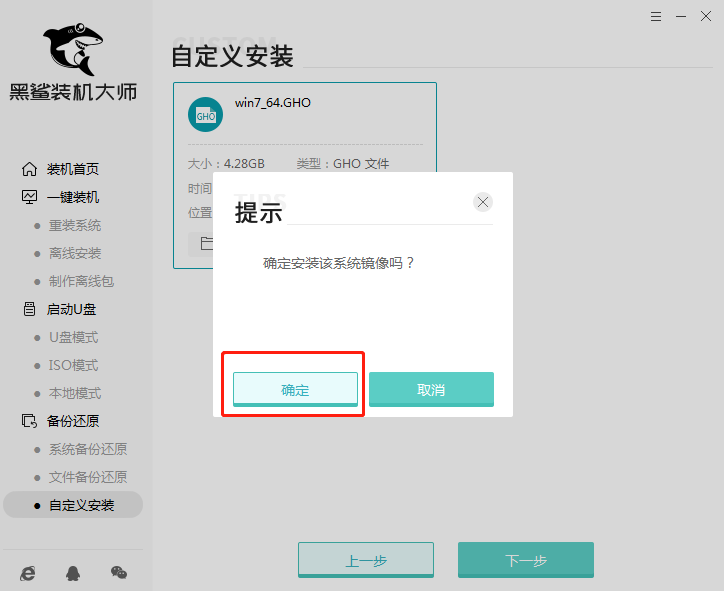 黑鯊自定義安裝系統教程圖解