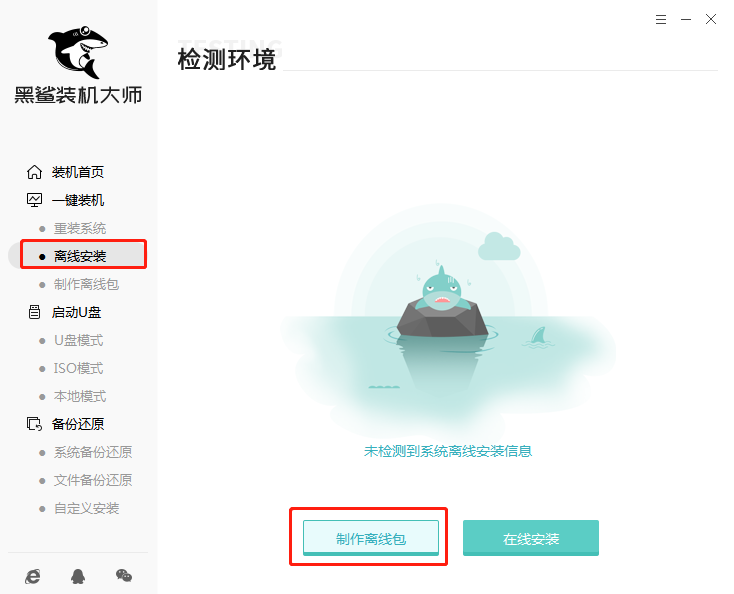 自己如何離線重裝電腦win7系統(tǒng)