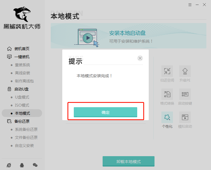 臺式機如何用本地模式重裝win7系統(tǒng)