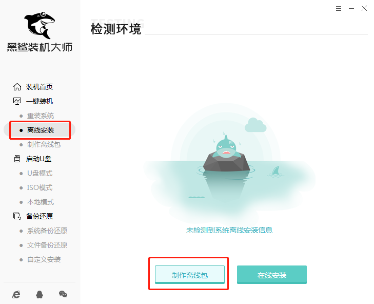 臺式機怎么離線重裝win10系統(tǒng)