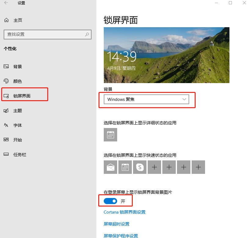 Win10系統如何設置更換鎖屏壁紙