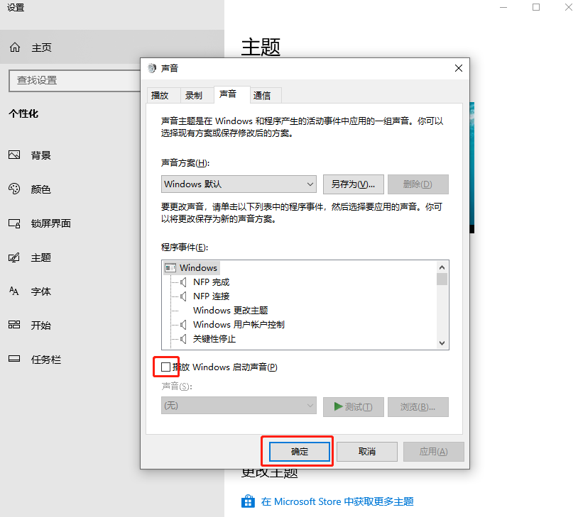 Win10系統開機有啟動音樂的解決辦法