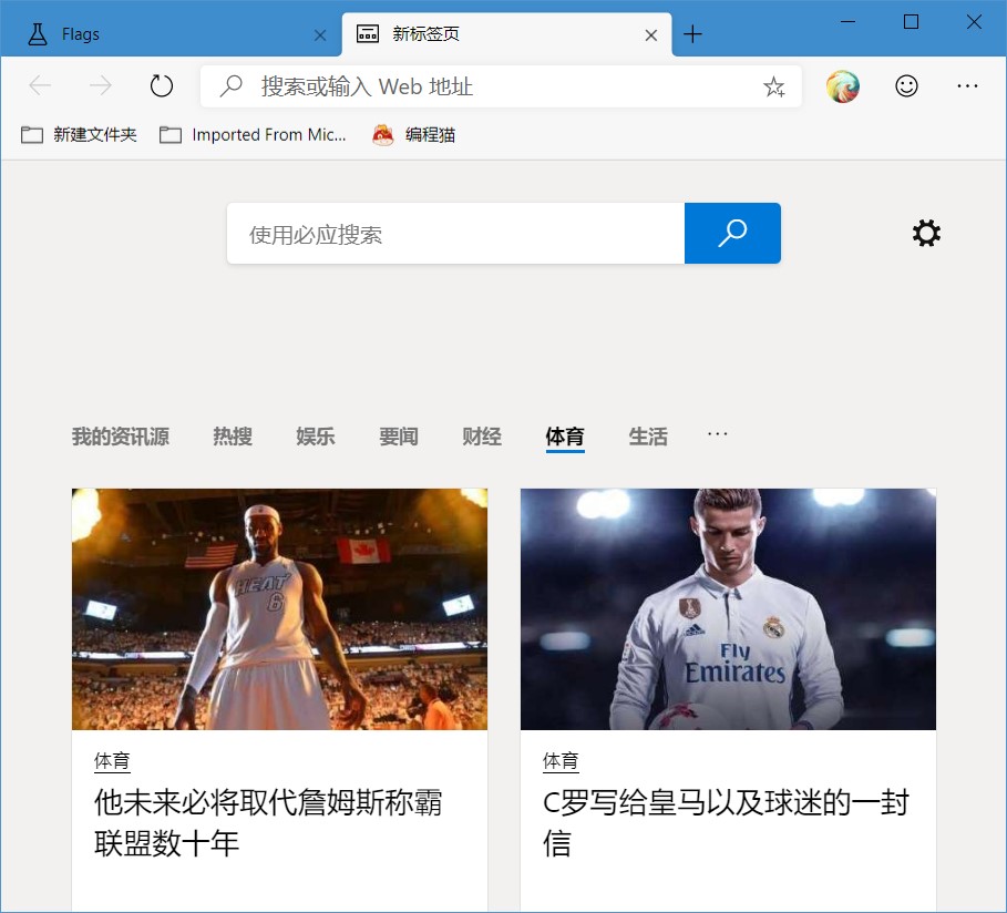 怎么關(guān)閉Edge Dev瀏覽器標(biāo)簽頁(yè)的資訊內(nèi)容