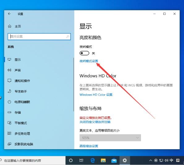 電腦如何設置夜間模式