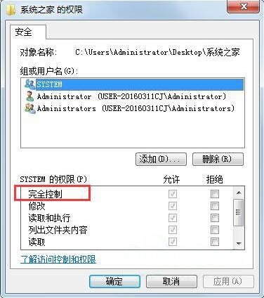 win7電腦無(wú)法修改文件屬性怎么辦