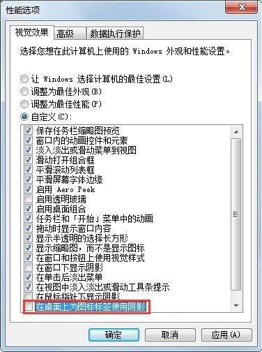 win7系統(tǒng)怎么去除桌面圖標(biāo)陰影