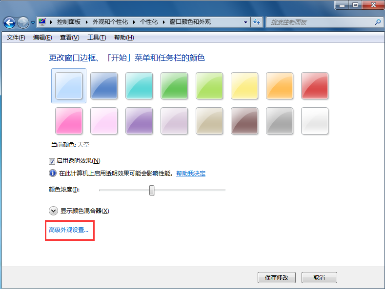 win7系統如何修改字體