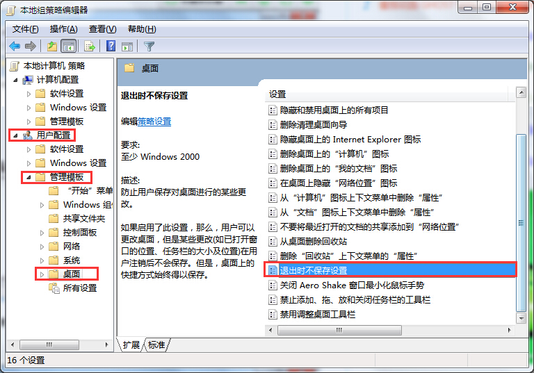 筆記本電腦關(guān)機時不保存設(shè)置的方法