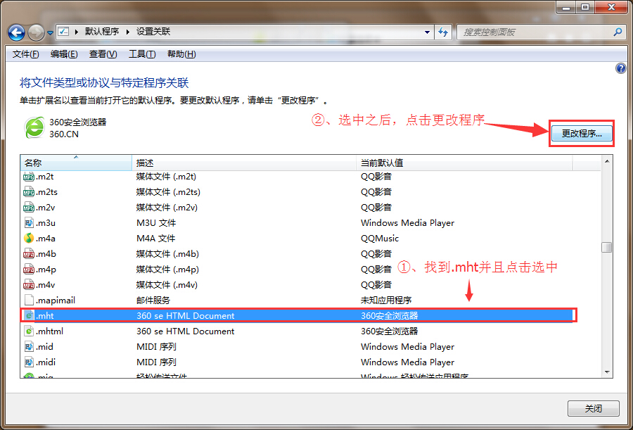 設(shè)置IE瀏覽器打開mht文件的技巧