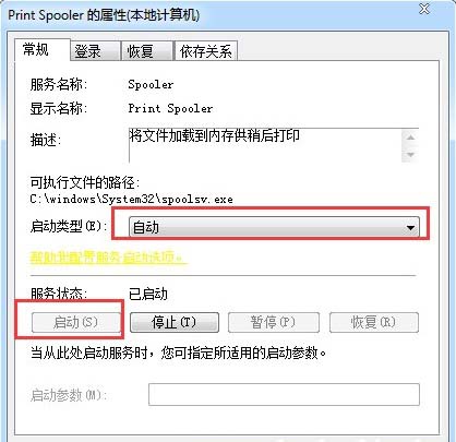 win7系統print spooler自動停止解決方法
