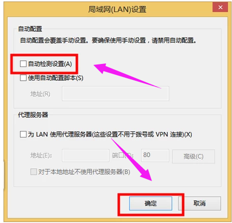 win8系統(tǒng)ie拒絕訪問(wèn)解決教程