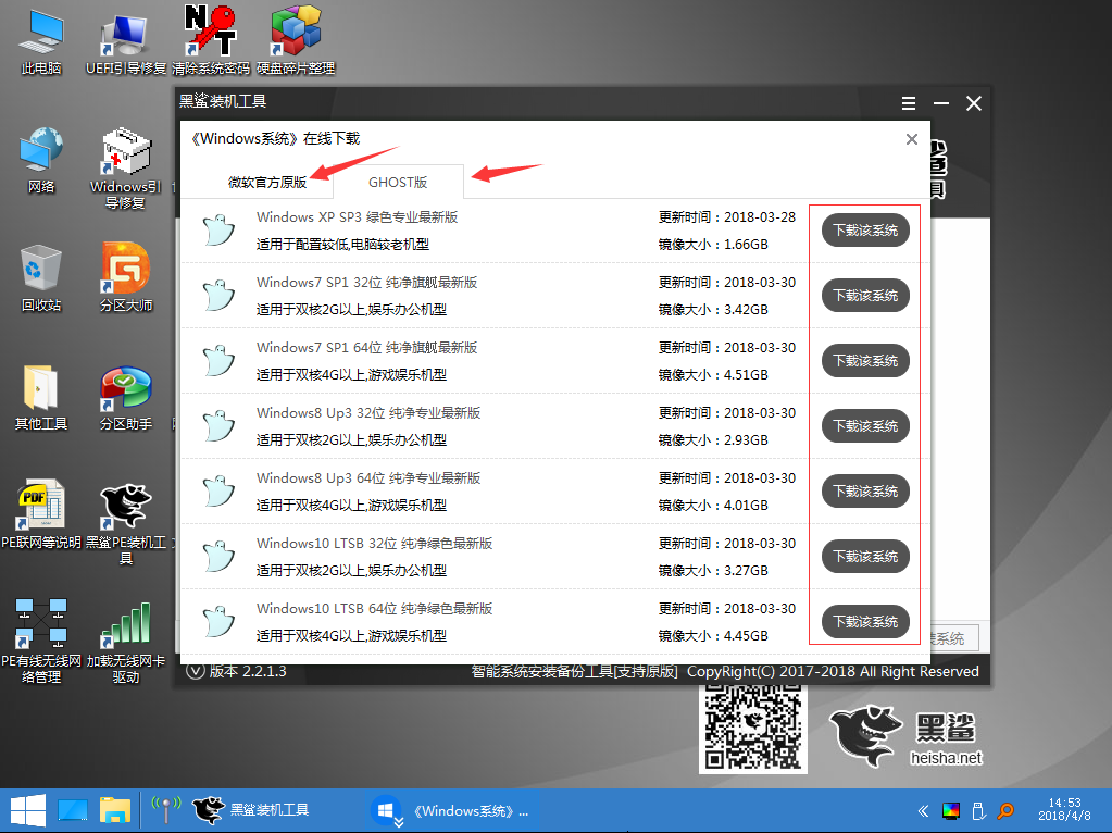 Surface Laptop2如何在線安裝win7系統(tǒng)