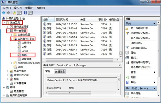 黑鯊教你查看win7系統(tǒng)開機(jī)時(shí)間