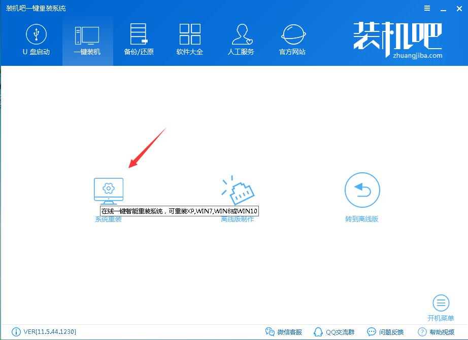 用裝機吧給神舟戰(zhàn)神t6-x5e一鍵重裝win7圖文攻略
