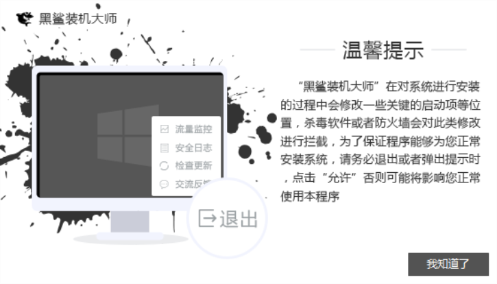 黑鯊系統重裝win10，華碩靈耀u3000uq在線重裝win10系統教程