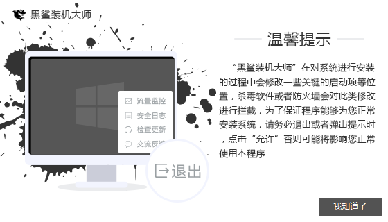 黑鯊裝機大師在線一鍵重裝系統教程