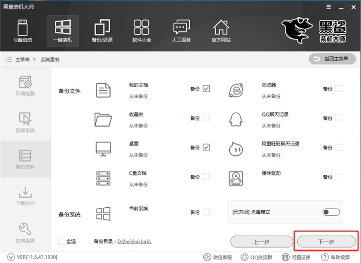 宏基acer e5-475g一鍵重裝win10系統的圖文攻略