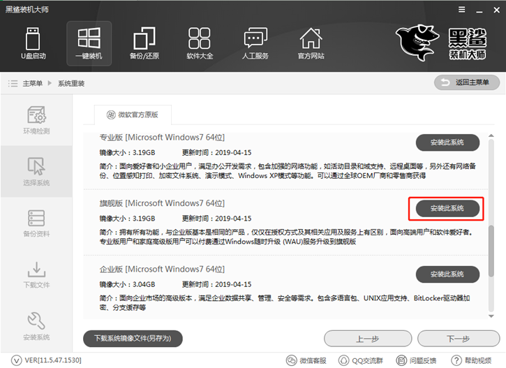 在線系統重裝win7，華碩k456uj筆記本在線安裝win7步驟