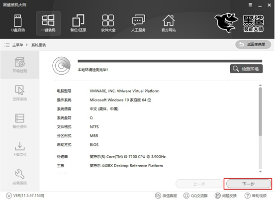 電腦怎么進行在線重裝win7旗艦版系統(tǒng)