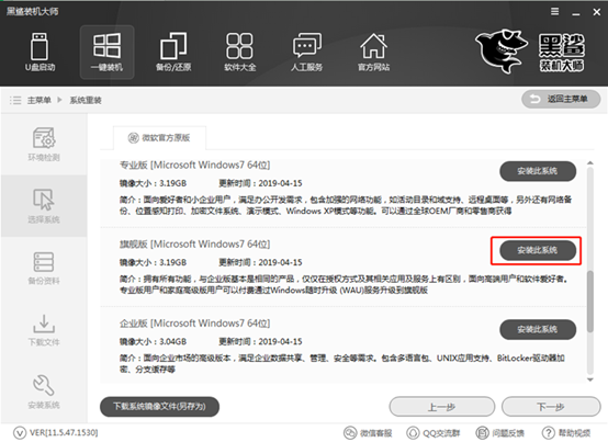 電腦怎么進行在線重裝win7旗艦版系統(tǒng)