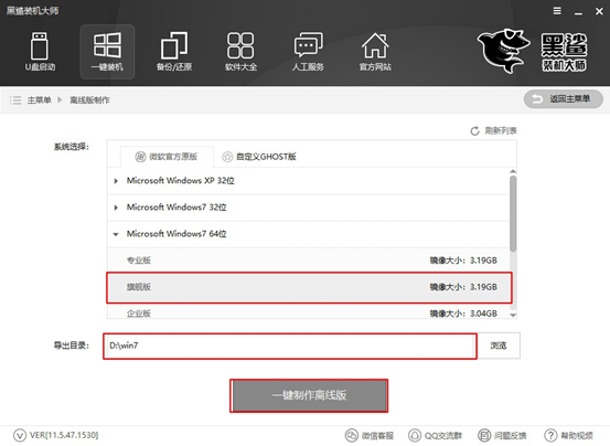 離線重裝電腦win7系統(tǒng)詳細教程