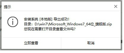 離線重裝電腦win7系統(tǒng)詳細教程